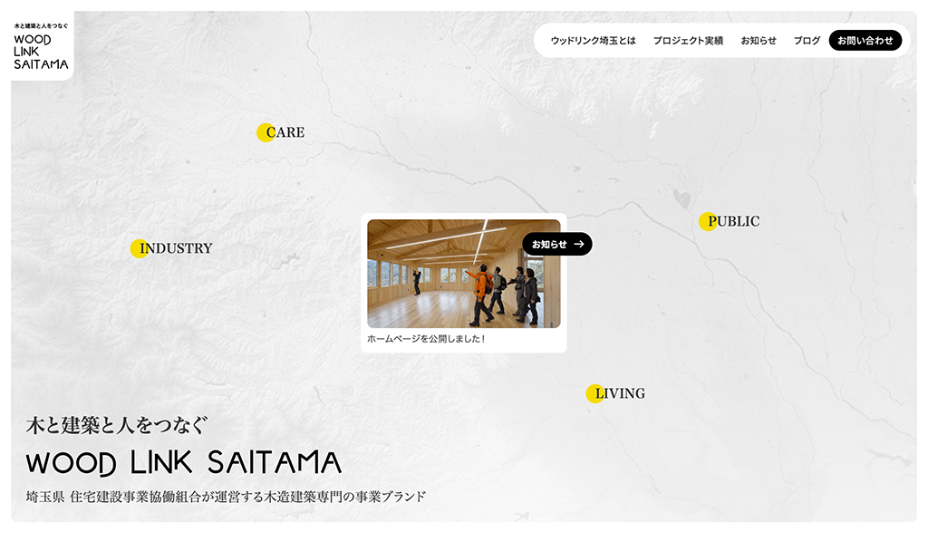 「ウッドリンク埼玉（WOOD LINK SAITAMA）」の取り組みについて