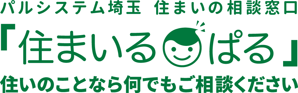 安心リフォームはじめています | 埼玉県住宅建設事業協同組合