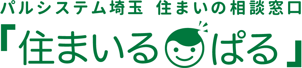 安心リフォームはじめています | 埼玉県住宅建設事業協同組合